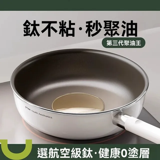 【XINGMU 興沐】鈦金無塗層平底不粘鍋(下燒也不凸底/無化學塗層/耐磨不粘)