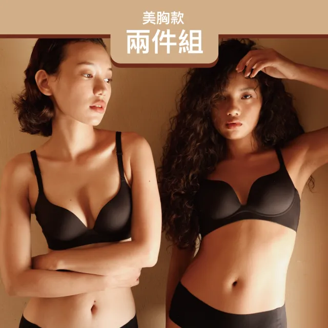 【24HRS】2件組-美胸款視覺引爆 無感集中內衣(聚攏無鋼圈內衣 爆乳 集中 背扣式)