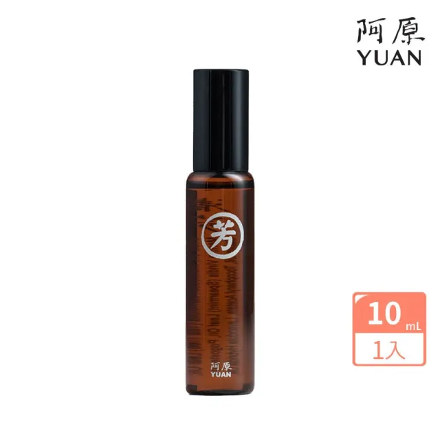 【阿原】皂★舒芳精油棒10mL(安定舒眠)