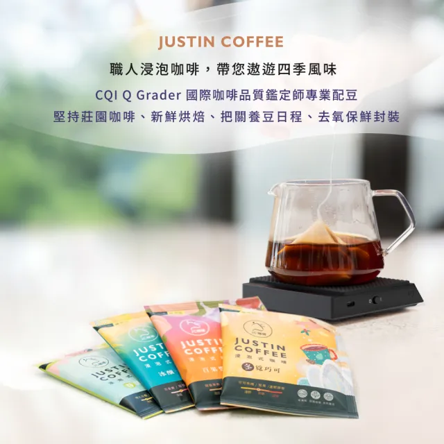 【JC咖啡】職人浸泡咖啡x10包│淺-中焙(10gx10包/組;春/夏/秋/冬四季風味任選;莊園咖啡 去氧設備包裝)