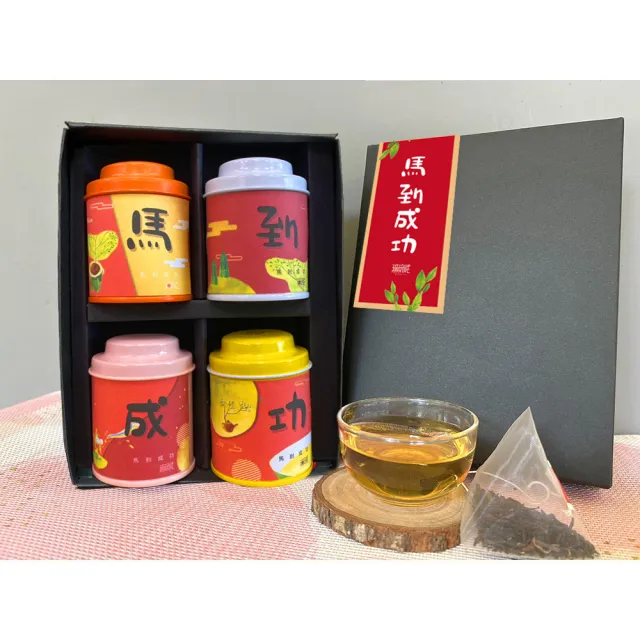 【無藏茗茶】中秋送禮推薦 四入祝福禮盒-馬到成功(茶葉禮盒/畢業禮物/祝賀禮盒/附提袋/茶葉禮盒)