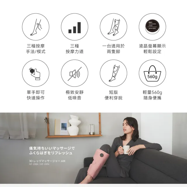【DOCTORAIR】MF-09 輕奢無線小腿舒壓器 日本按摩品牌(美型輕量化  液晶螢幕顯示器 3手法 X 3力道)