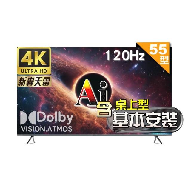 【SAMPO 聲寶】55型4K MINI QLED AI優畫120Hz新轟天雷顯示器｜含桌上型基本安裝(QM-55MIW4210 福利品)