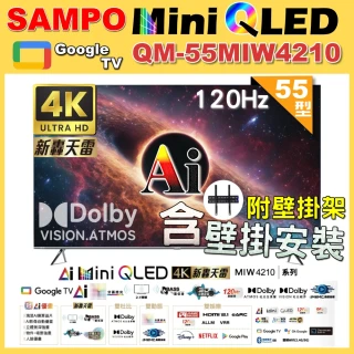 【SAMPO 聲寶】55型4K MINI QLED AI優畫120Hz新轟天雷顯示器(QM-55MIW4210 福利品+壁掛安裝)
