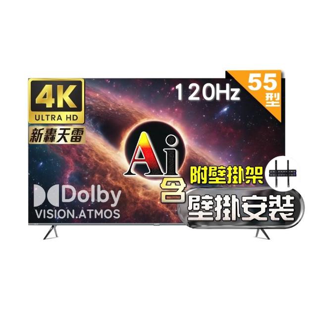 【SAMPO 聲寶】55型4K MINI QLED AI優畫120Hz新轟天雷顯示器(QM-55MIW4210 福利品+壁掛安裝)