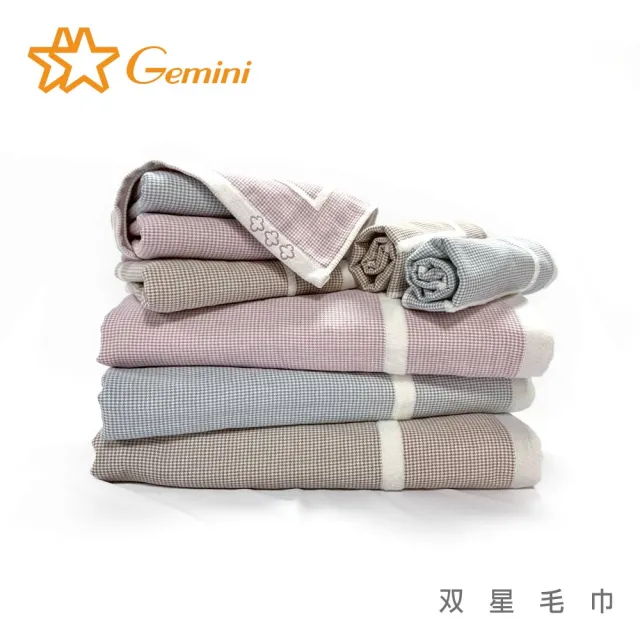 【Gemini 雙星】官方直營 無捻紗風車浴巾(100%純棉)