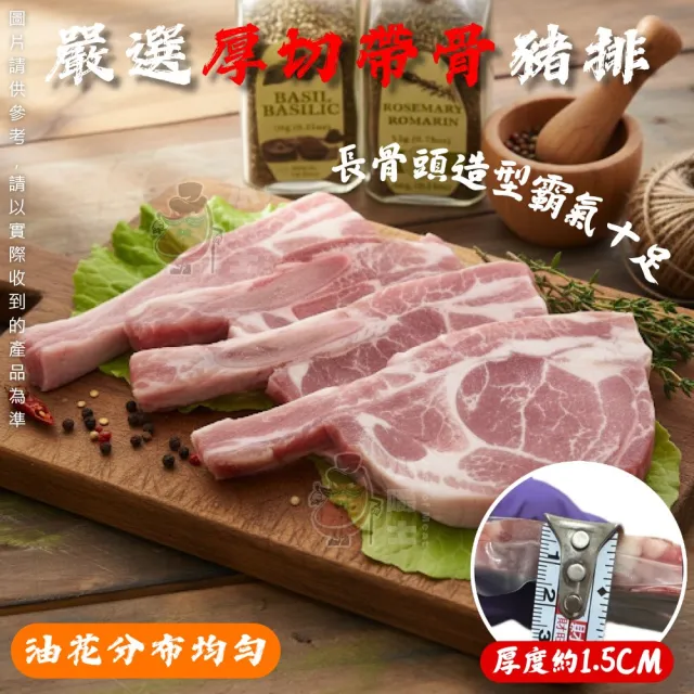【小嚼士】法式戰斧豬排 320g 買4送2/共6包(嚴選豬肉 厚切豬排 豬排 戰斧排 帶骨豬排 冷凍豬肉 Q彈筋肉)