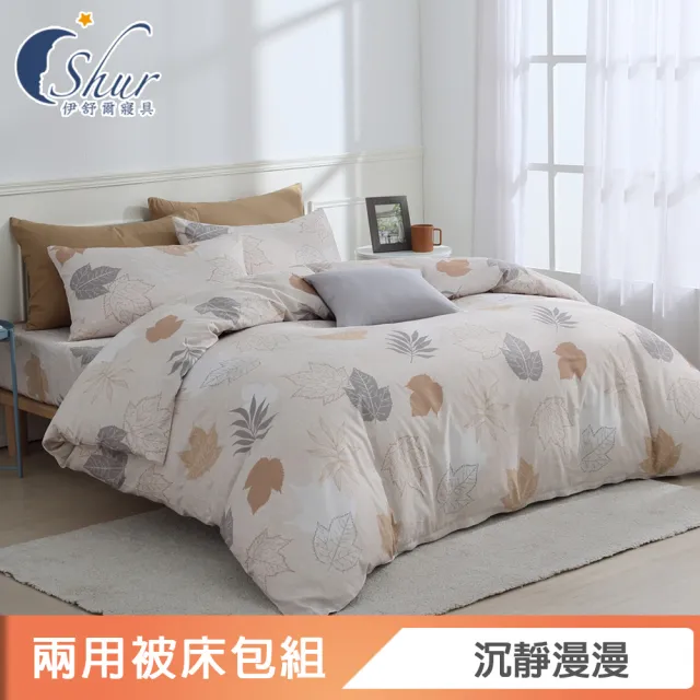 【ISHUR 伊舒爾】3M吸濕排汗 極柔萊賽爾天絲兩用被床包組(單人 雙人 加大 加高35公分/多款任選)