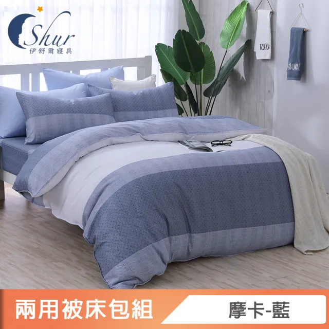 【ISHUR 伊舒爾】3M吸濕排汗 極柔萊賽爾天絲兩用被床包組(單人 雙人 加大 加高35公分/多款任選)