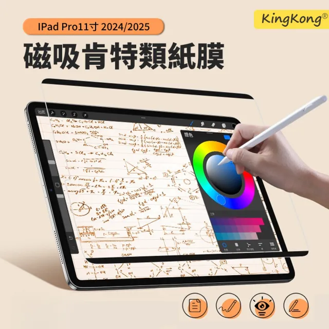 【kingkong】2025 iPad Pro 11吋 磁吸式類紙膜 畫紙膜 保護貼 保護膜