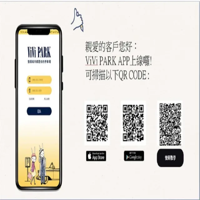 【ViVi PARK 停車場】台北區2場《公館路、中央北路》任選1場連續90日★無限次數進出停車★通行卡