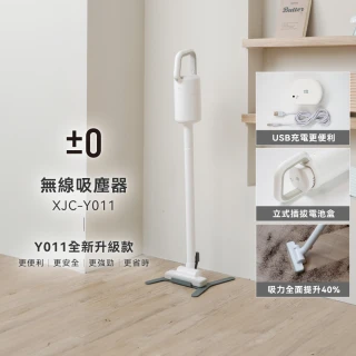 【正負零&plusmn;0】XJC-Y011 無線吸塵器(無線吸塵器)