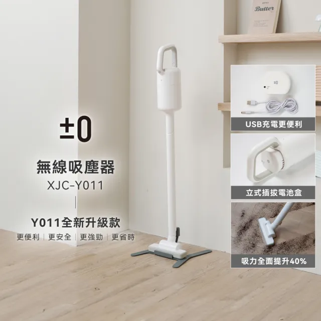 【正負零±0】官方直營 XJC-Y011 無線吸塵器(無線吸塵器)