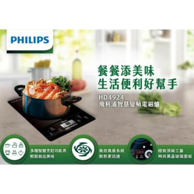 【Philips 飛利浦】智慧變頻電磁爐(HD4924)