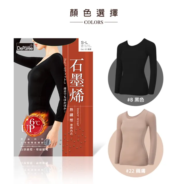 【蒂巴蕾】2件-石墨烯發熱衣 薄款 衛生衣 保暖衣(女 MIT 長衛生衣 內搭上衣 透氣 圓領 長袖)