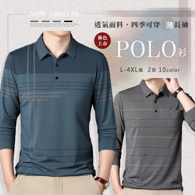 【Billgo】*現貨*透氣薄款字母口袋線條POLO衫 L-4XL 2款8色 涼秋長袖男上衣(時尚、質感、秋季)