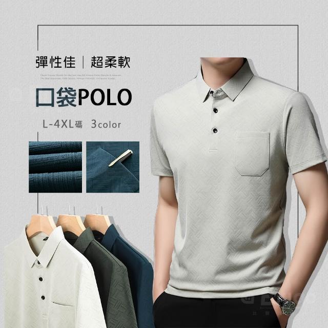 【Billgo】*現貨*柔滑編織紋短袖口袋polo衫-3色 L~4XL碼 高彈性休閒春夏男上衣(柔軟、日常、素色)