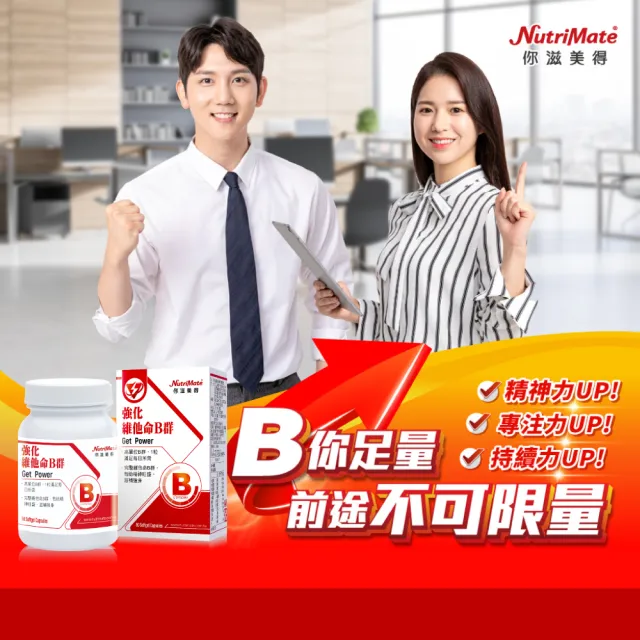 【Nutrimate 你滋美得】強化維他命B群6入組(共360顆)