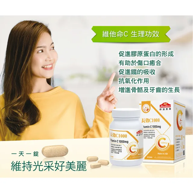 【Nutrimate 你滋美得】強化維他命C1000 60錠3入+強化維他命B群60錠3入綜合組(共6瓶360顆)