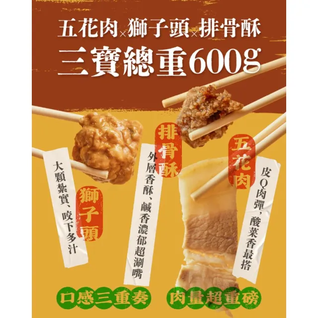 【全國麗園】酸香開胃 一斤肉酸菜白肉三寶鍋2000g 8入組 加熱即食料理 冷凍食品(白肉×獅子頭×排骨酥)