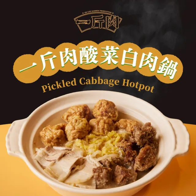 【全國麗園】酸香開胃 一斤肉酸菜白肉三寶鍋2000g 8入組 加熱即食料理 冷凍食品(白肉×獅子頭×排骨酥)