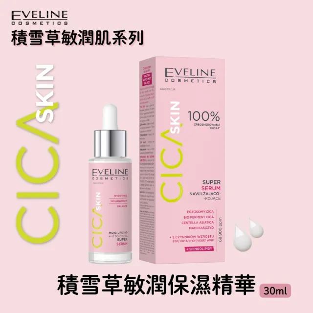 【Eveline Cosmetics】積雪草敏潤保濕精華 30ml(波蘭原裝)