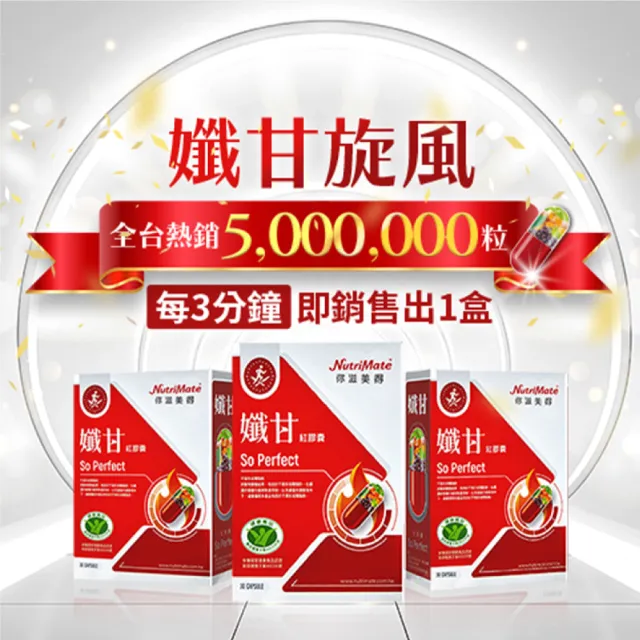 【Nutrimate 你滋美得】孅甘紅膠囊 x2入 共60粒(吳淡如代言/健字號/兒茶素/薑黃)