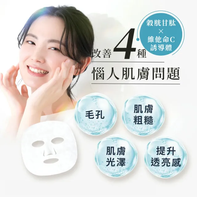 【CAPSULE SERUM 珂蓓思】穀胱極光煥白面膜7入(穀胱甘肽/膠原蛋白/玻尿酸/神經醯胺/菸鹼醯胺/保濕/美白)