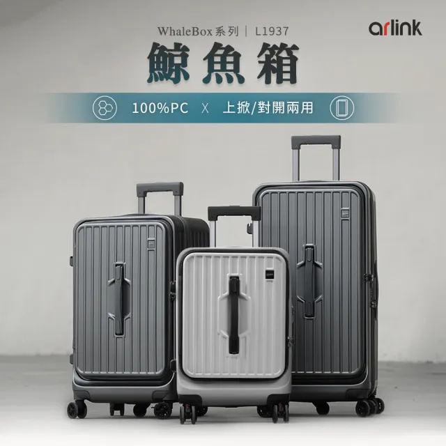 Arlink】鯨魚箱29吋行李箱上掀式行李箱1:9+37開｜五輪行李箱｜杯架手機
