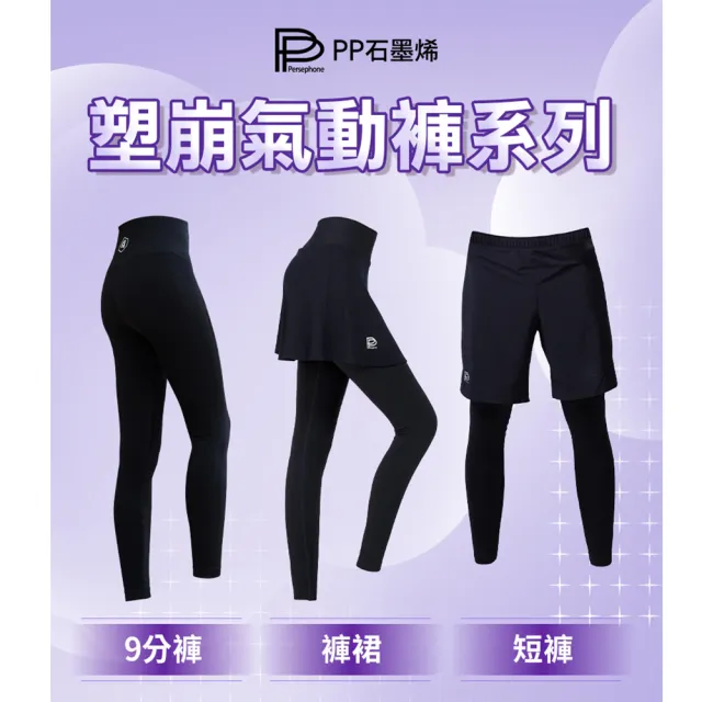 【PP 石墨烯】石墨烯塑崩褲氣動版2件(林美秀吳淡如推薦 循環促代謝塑身褲)