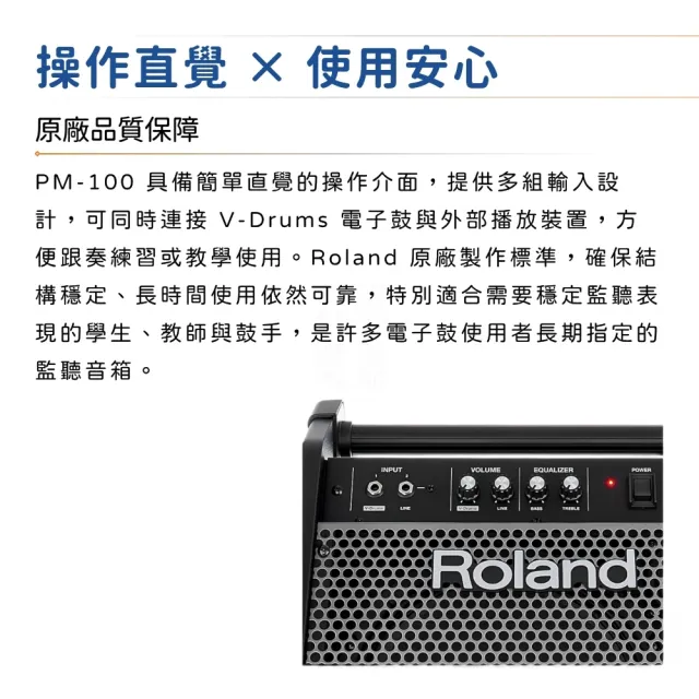 【ROLAND 樂蘭】PM-100 全音域電子鼓監聽音箱 80瓦／世界標竿(PM100 樂器音箱 鍵盤音箱 監聽 音響 錄音)