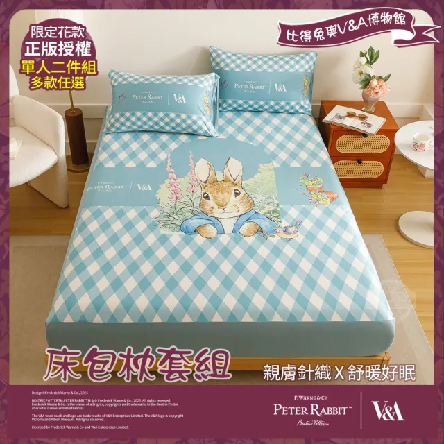 【PETER RABBIT 比得兔】比得兔與V&A博物館 床包枕套組-任選(單人尺寸/正版授權/床包/枕套/二件組)