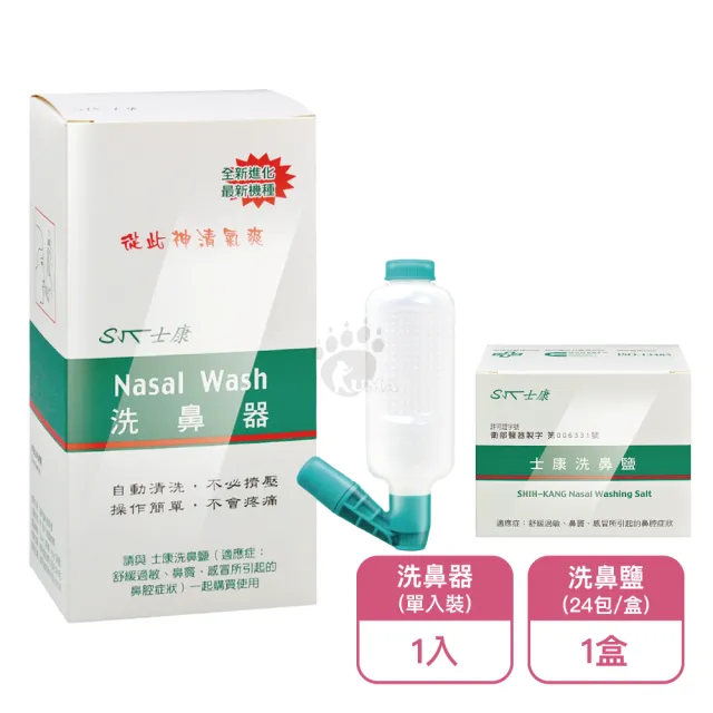 【士康】洗鼻器1入+洗鼻鹽1盒 24包/盒