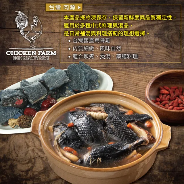 【約克街肉舖】台灣烏骨雞切塊5包(300G＋-10%/包)