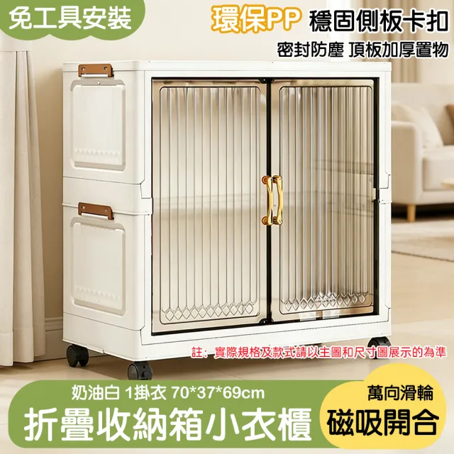 【ZHIPU 芝浦】70cm免安裝折疊收納櫃一體式簡易衣櫃兒童小衣櫥零食櫃收納櫃(磁吸開關萬向滑輪防塵防蟲)L