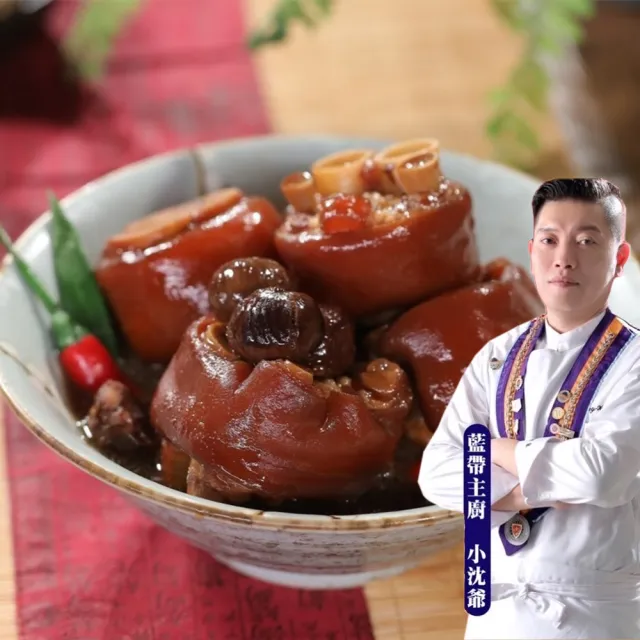 【法國藍帶主廚】五包組 花生豬腳/栗子豬腳/筍乾排骨400公克±3%/包(無防腐劑 常溫保存 小沈爺嚴選年菜)