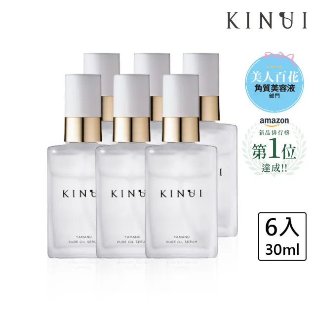 【KINUI 絹柔肌】海棠ACE前導精華油30mLx6(A醇/改善毛孔/舒緩修復/保濕精華/光滑肌/調整肌膚)