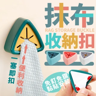 【昊采家品】無痕毛巾塞 2入組 毛巾塞 毛巾架(收納 置物 毛巾)