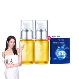 【PEZRI 派翠】買一送一★17胜肽角鯊緊緻精華油30ml(隋棠推薦/保濕緊實彈潤/交換禮物/聖誕)