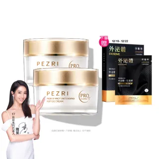 【PEZRI派翠】雙12推薦★17PRO緊緻乳霜50g-2入(30%繃帶普拉斯鏈/金繃帶/鉑金霜/緊顏彈潤/交換禮物/聖誕)