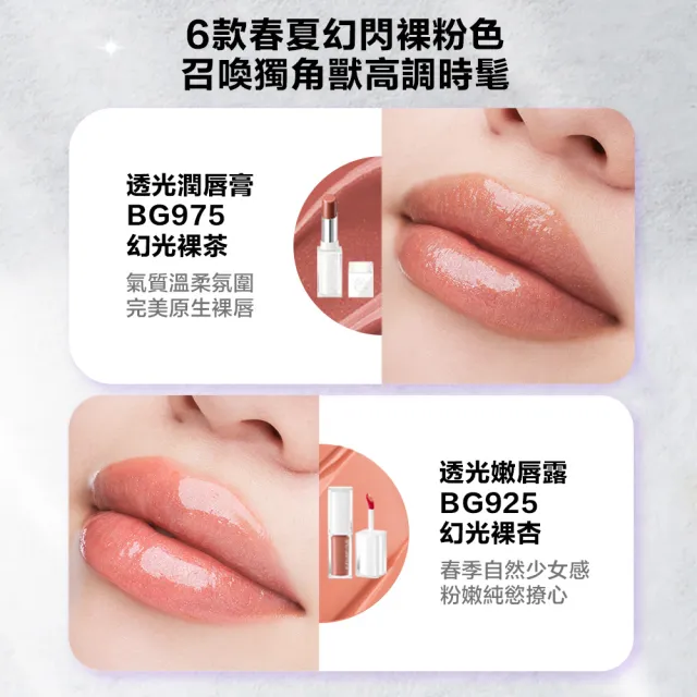 【植村秀】官方直營 無色限透光嫩唇露(Shu uemura/小白管/水潤唇彩聖誕禮物/交換禮物/跨年禮物)