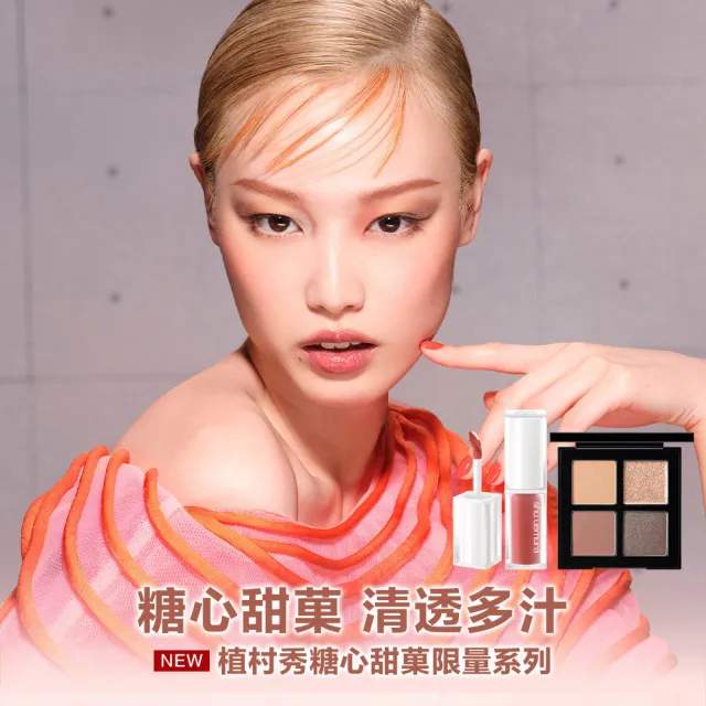 【植村秀】官方直營 無色限精萃水潤唇膏(Shu uemura/小白管聖誕禮物/交換禮物/跨年禮物)