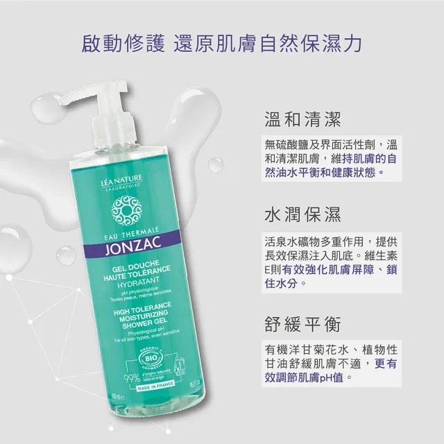 【WeOrganic 唯有機】法國森朵恩泉-活泉保濕潤膚沐浴露(500mL)