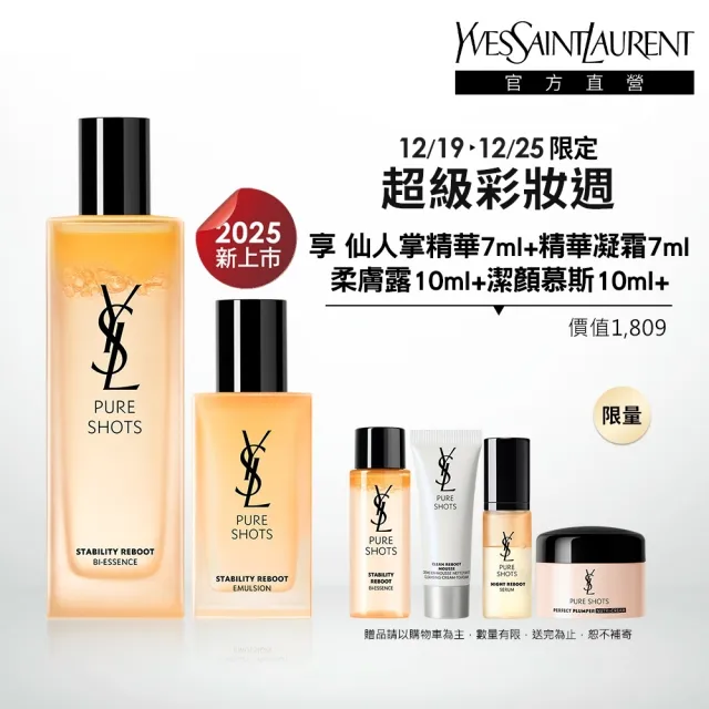 【YSL】官方直營 極速調皮保養組(調皮水+調皮乳/化妝水/乳液)