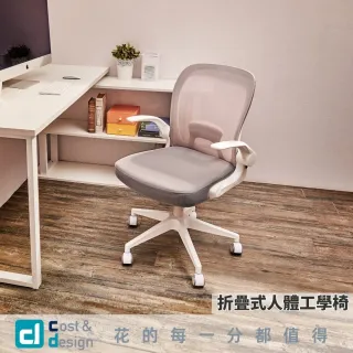 【C&D】折疊人體工學椅(海綿坐墊 可折疊收納)