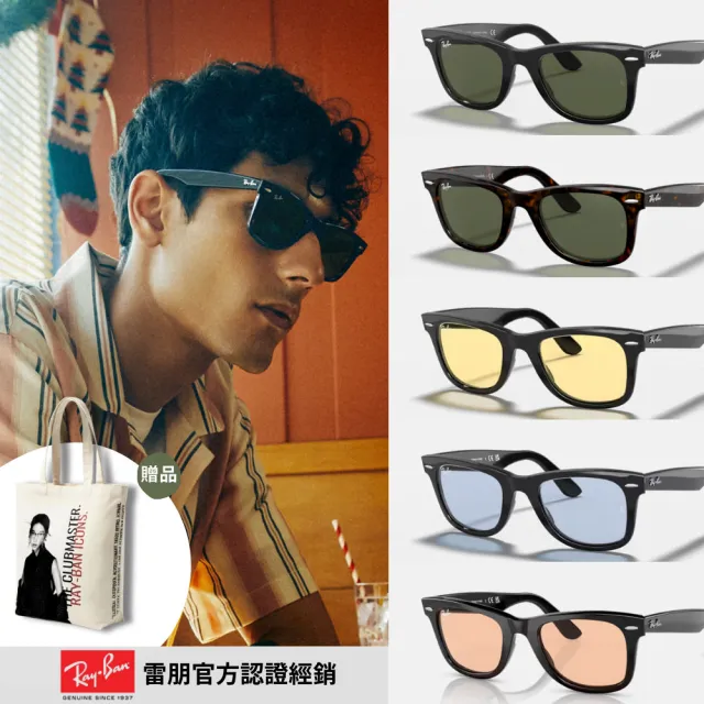 RayBan 雷朋】Wayfarer亮黑膠框抗UV太陽眼鏡(RB2140F-901、902、901/64