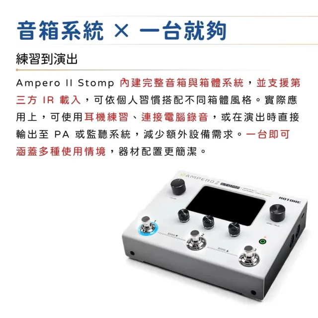 【HOTONE】Ampero II Stomp 吉他綜合效果器／創造音色靈感(MP-300 效果器 單顆 綜效 破音 效果 踏板 MP300)