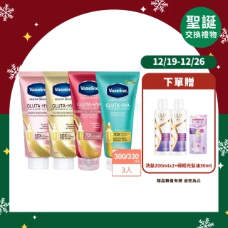 【Vaseline 凡士林】官方直營  精華凝乳300ml/330ml-任選3入身體乳液(水楊酸煥膚/膠原/水潤/淡斑)