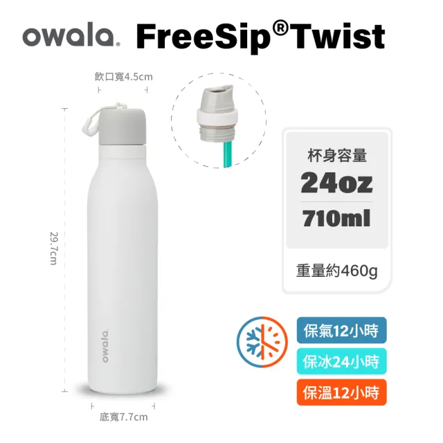 【Owala】Freesip Twist三層不鏽鋼｜旋蓋式雙飲口吸管隨行杯｜710ml(保溫杯/保冰杯/運動水壺/長效保氣)