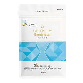 【Gelovery愷達生醫】脂包不住我(30顆/包;日本專利魔芋＆專利山茶花萃取 全素)